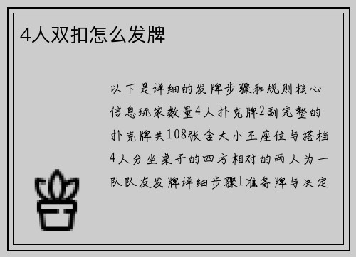 4人双扣怎么发牌