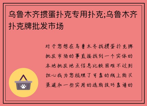 乌鲁木齐掼蛋扑克专用扑克;乌鲁木齐扑克牌批发市场