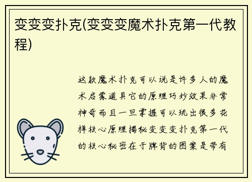 变变变扑克(变变变魔术扑克第一代教程)