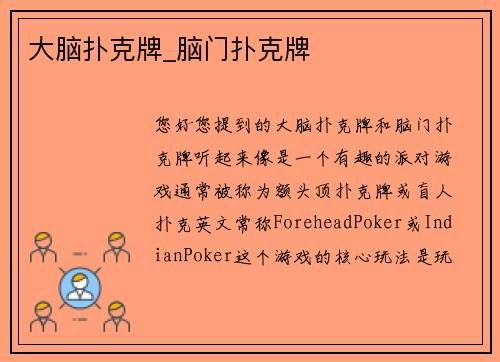 大脑扑克牌_脑门扑克牌
