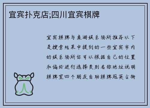 宜宾扑克店;四川宜宾棋牌