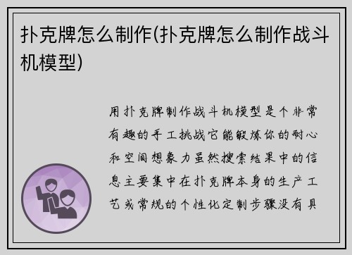 扑克牌怎么制作(扑克牌怎么制作战斗机模型)