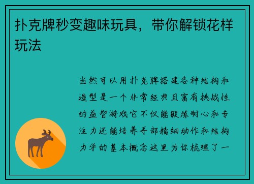 扑克牌秒变趣味玩具，带你解锁花样玩法