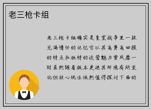 老三枪卡组